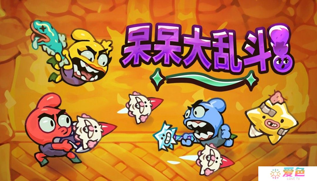 上线24小时免费领!《呆呆大乱斗》将于5月15日登陆Steam!
