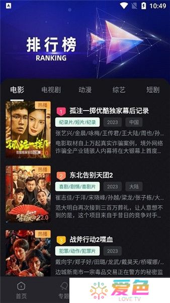 黎明追剧