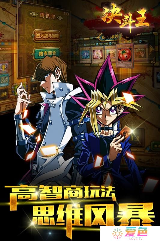 决斗王手游下载