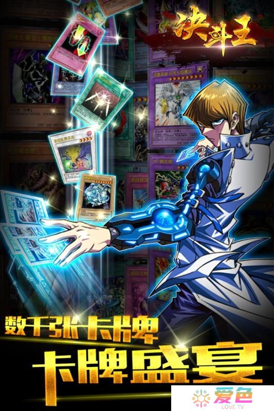 决斗王手机客户端