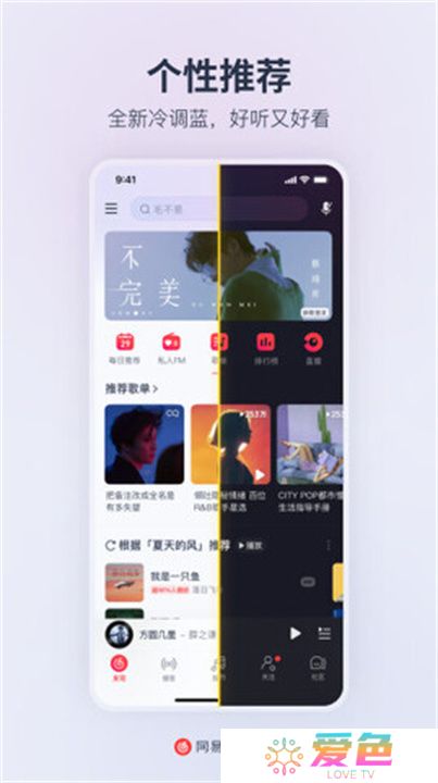 网易云音乐hd版本