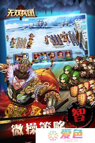 无双兵团手机游戏