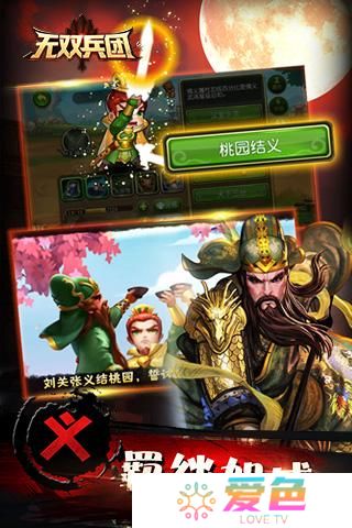 无双兵团手机游戏