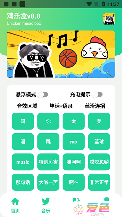 鸡乐盒