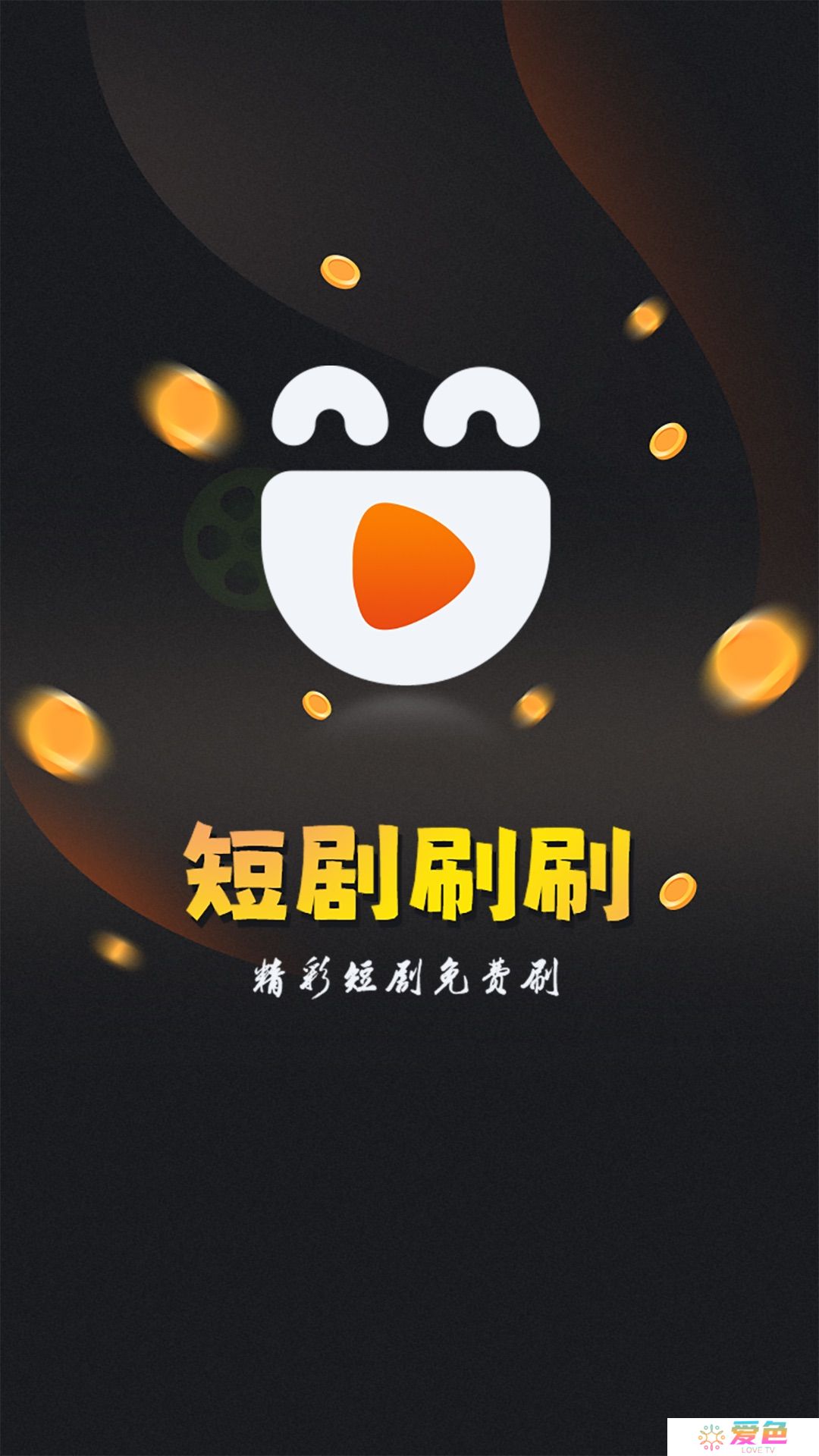 短剧刷刷app