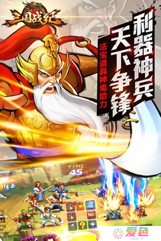 小米三国战纪群雄逐鹿