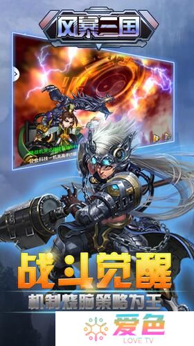 风暴三国手机游戏