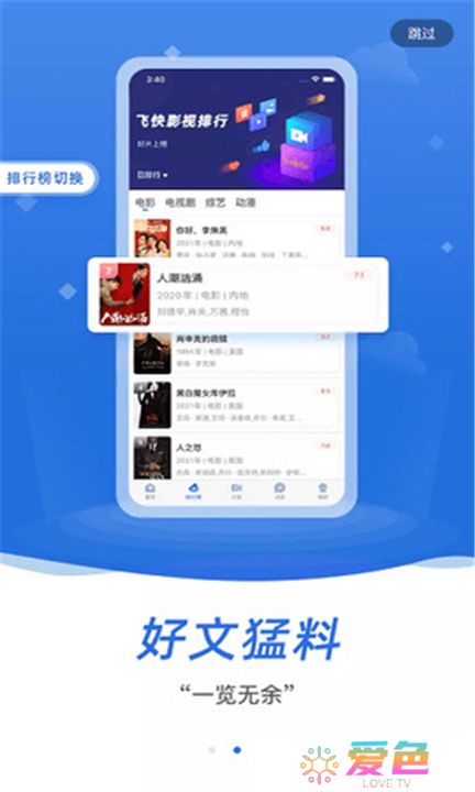 飞快影视下载