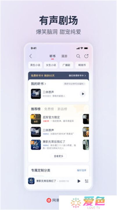 网易云音乐hd版本
