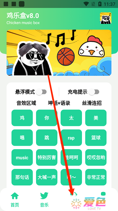 鸡乐盒截图