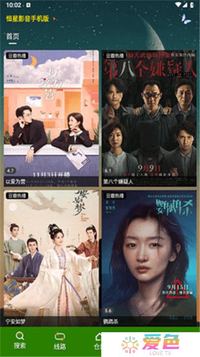 恒星影音手机版截图