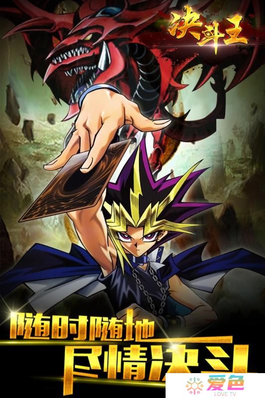 决斗王手机客户端