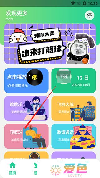 鸡乐盒截图