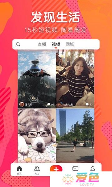 火山小视频国际版截图
