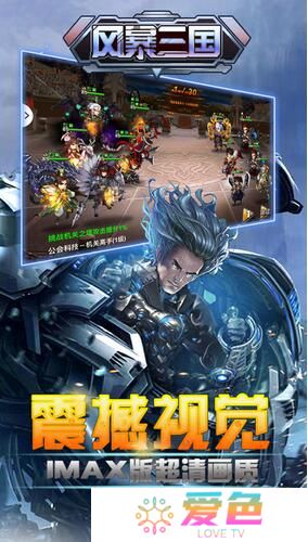 风暴三国手机版