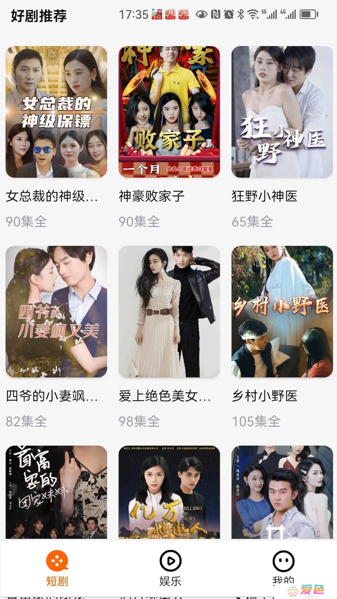 短剧刷刷app