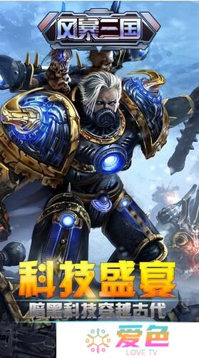 风暴三国手游