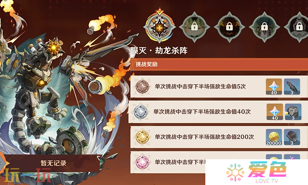 原神陨灭劫龙杀阵绝境难度怎么过 无极限超激格斗赛活动通关攻略