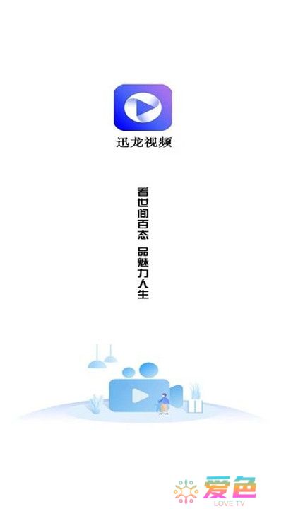 迅龙视频免费追剧