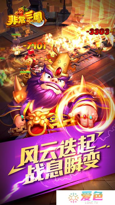 非常三国安锋版