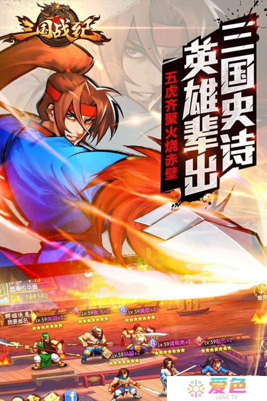 三国战纪群雄逐鹿小米游戏