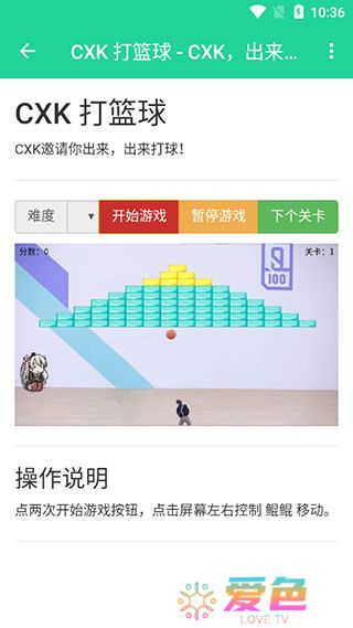 鸡乐盒截图