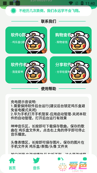 鸡乐盒