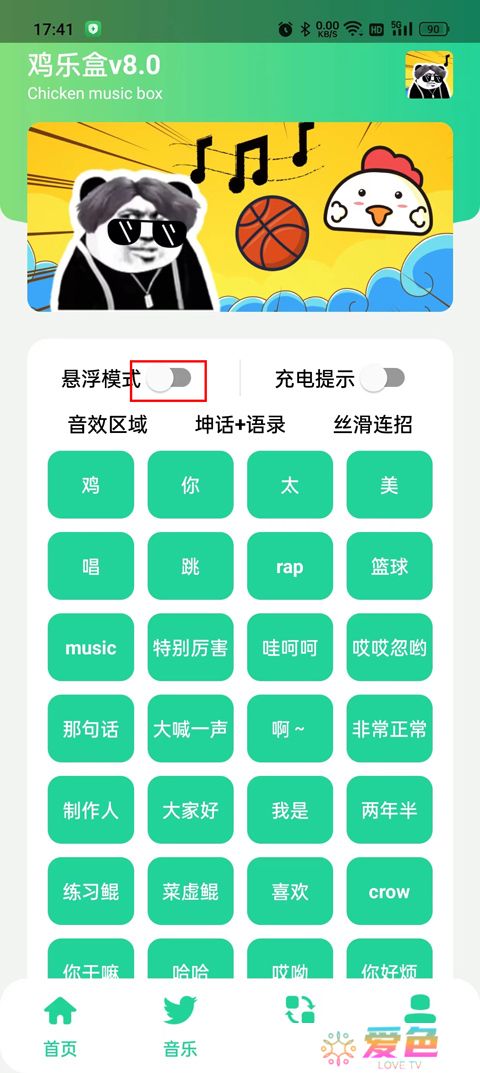 鸡乐盒截图