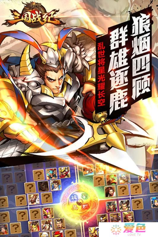 三国战纪群雄逐鹿小米游戏