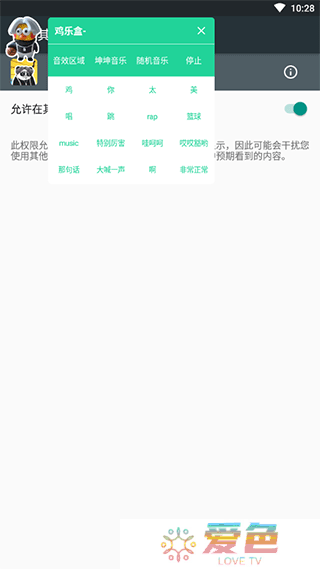 鸡乐盒截图