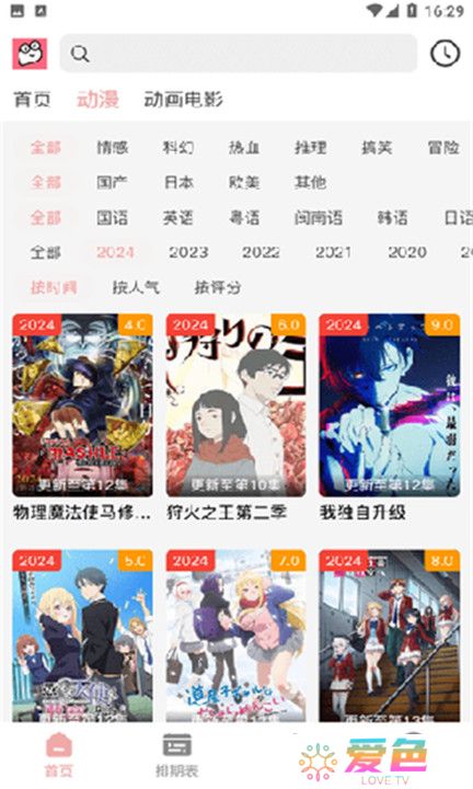 虾皮动漫