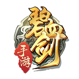 碧血剑果盘游戏