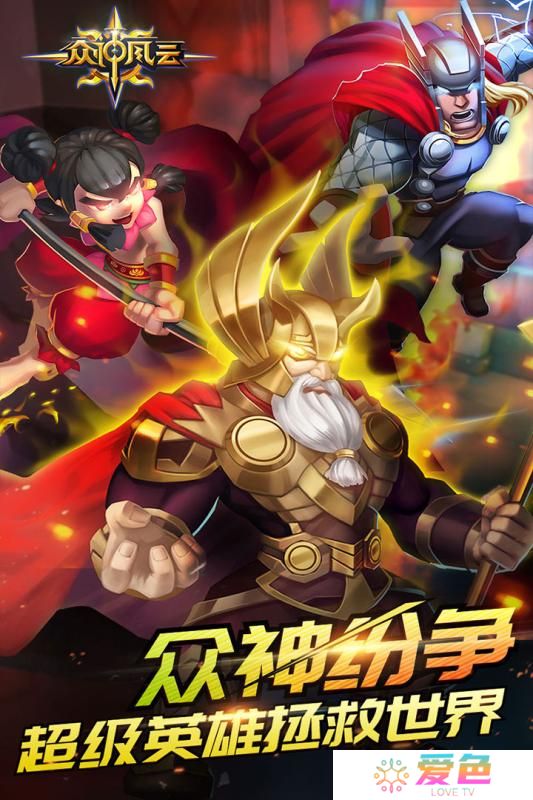 众神风云手游小米版