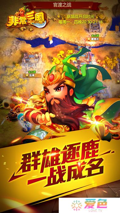 非常三国安锋版