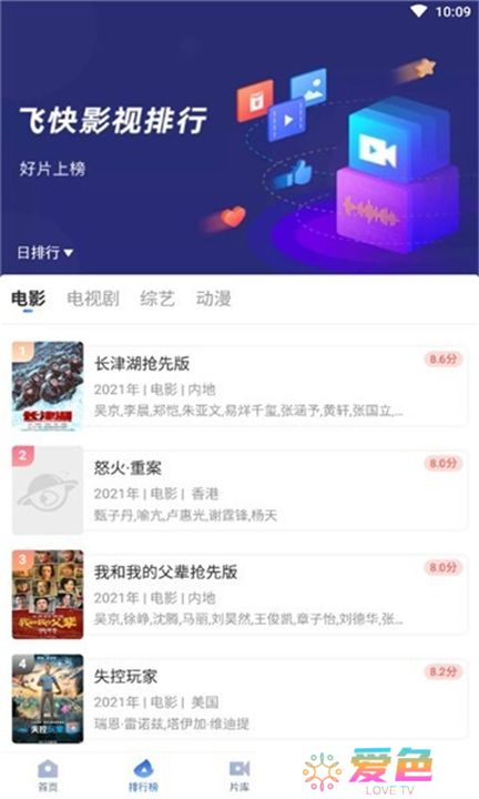 飞快影视下载