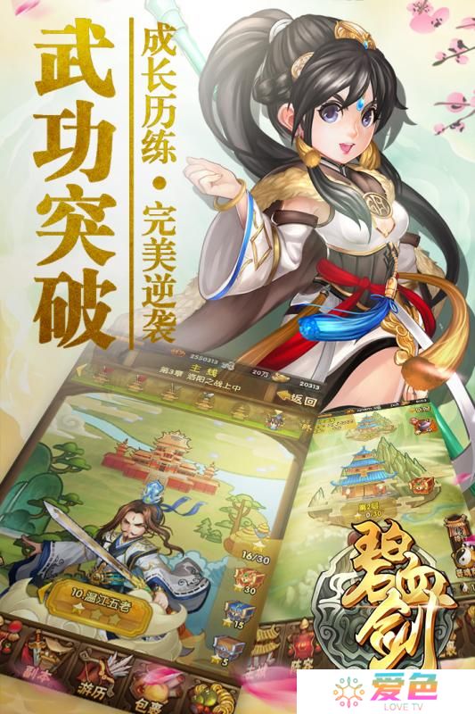 碧血剑果盘游戏