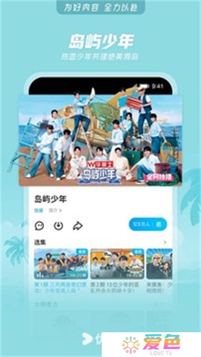 优酷视频APP手机版