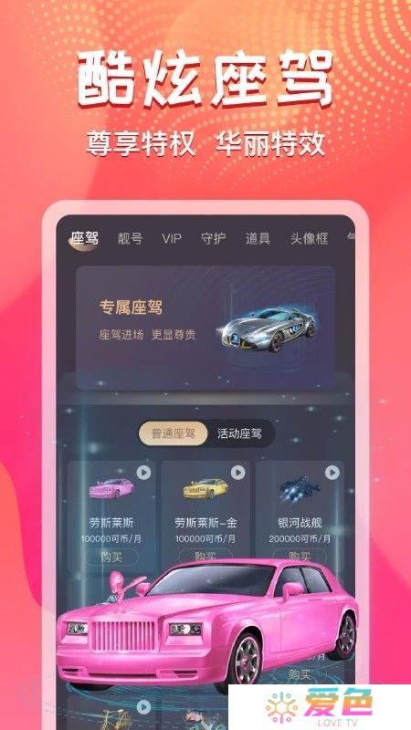 艾可直播间下载