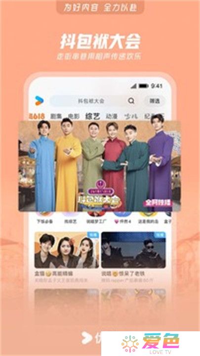 优酷视频APP手机版