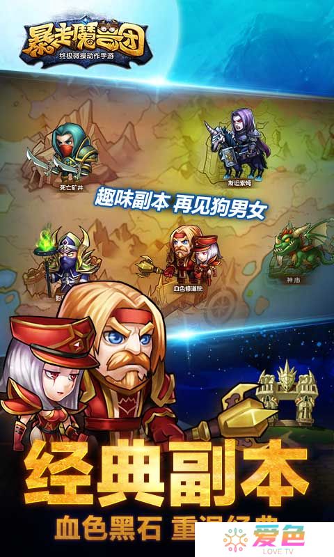 暴走魔兽团百度游戏