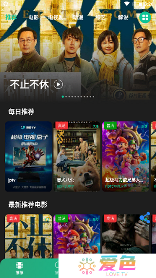 荐片app最新版