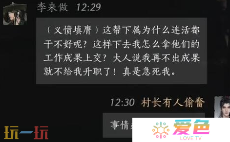 燕云十六声李来做怎么结交 李来做对话结交攻略