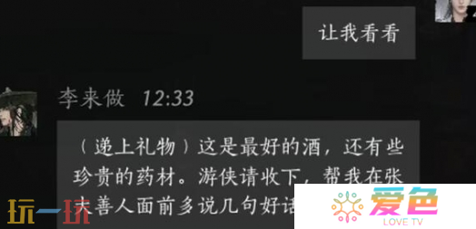 燕云十六声李来做怎么结交 李来做对话结交攻略