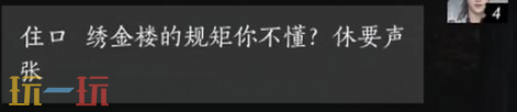 燕云十六声李来做怎么结交 李来做对话结交攻略