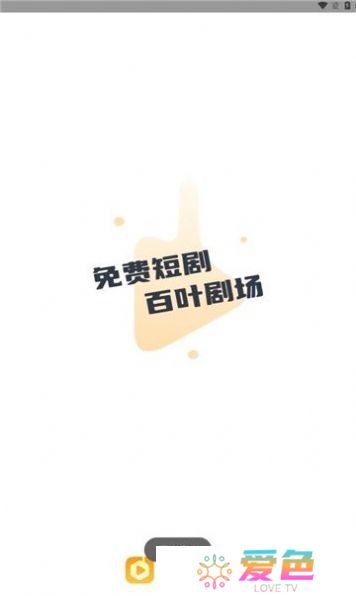 百叶剧场