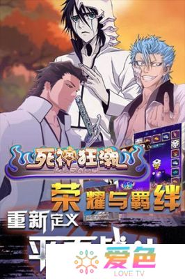 死神狂潮手游百度版
