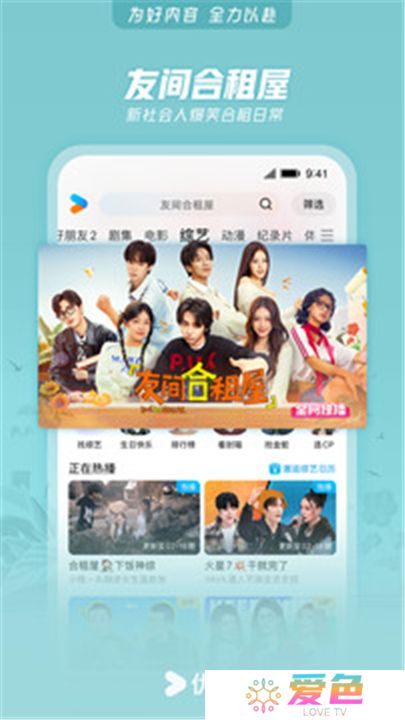 优酷软件手机版