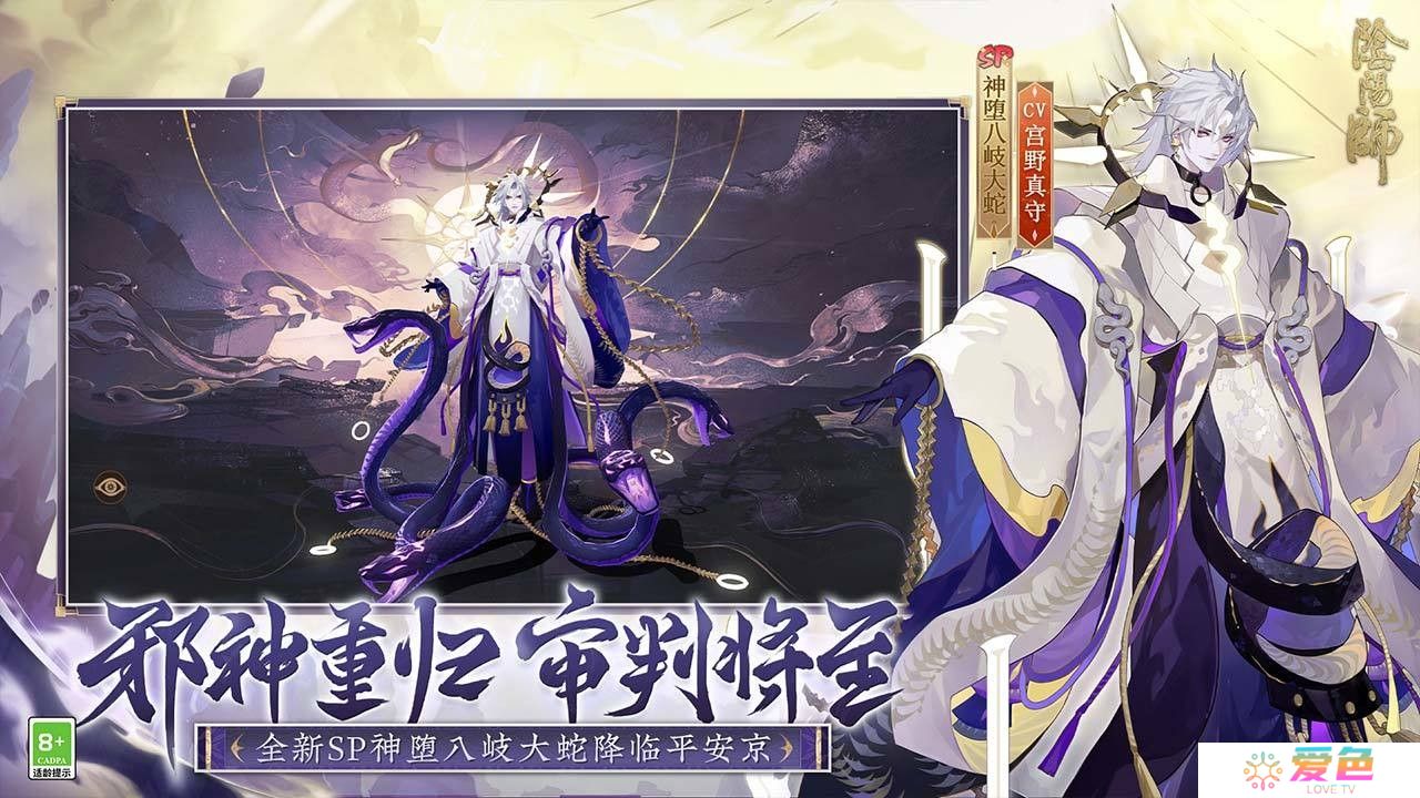 阴阳师魅族