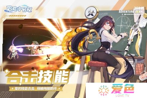 冒险小分队