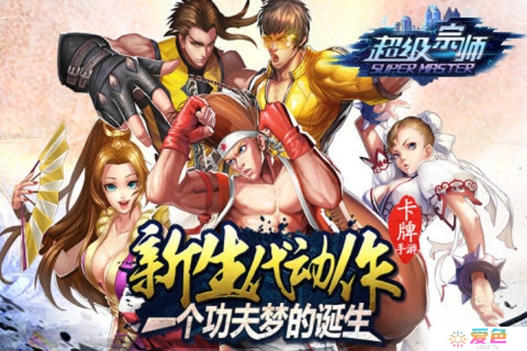 超级宗师